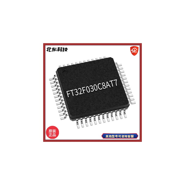 北东代理FT32F030C8AT7LQFP48 32位单片机
