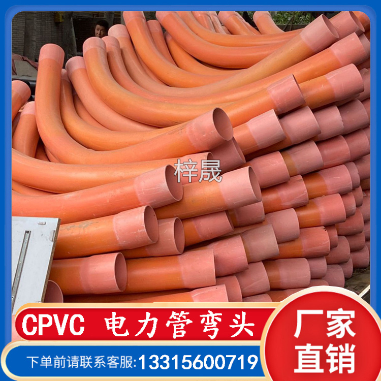 风电穿线CPVC电力管弯头90度弧形管