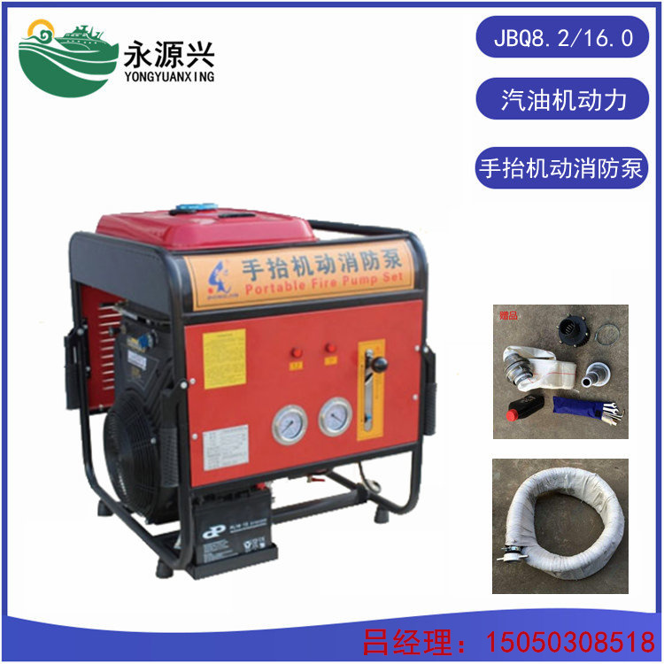 应急消防泵JBQ8.2/16.0手抬机动消防泵