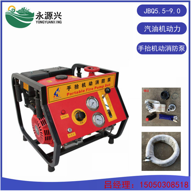 应急泵JBQ5.5/9.0手抬机动消防泵