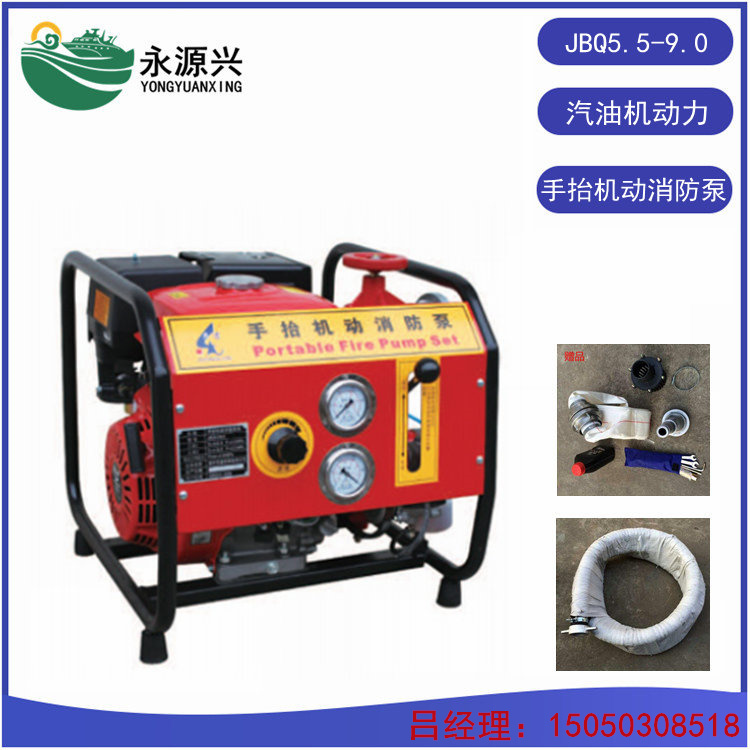 应急泵JBQ5.0/8.6手抬机动消防泵