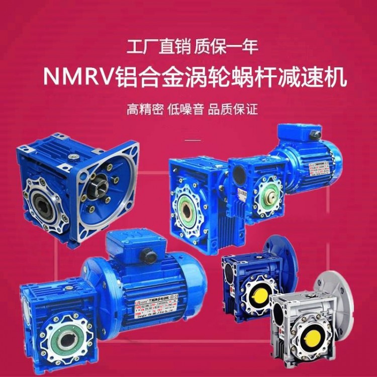 RV050/30-0.55KW-F铝合金蜗轮减速电机