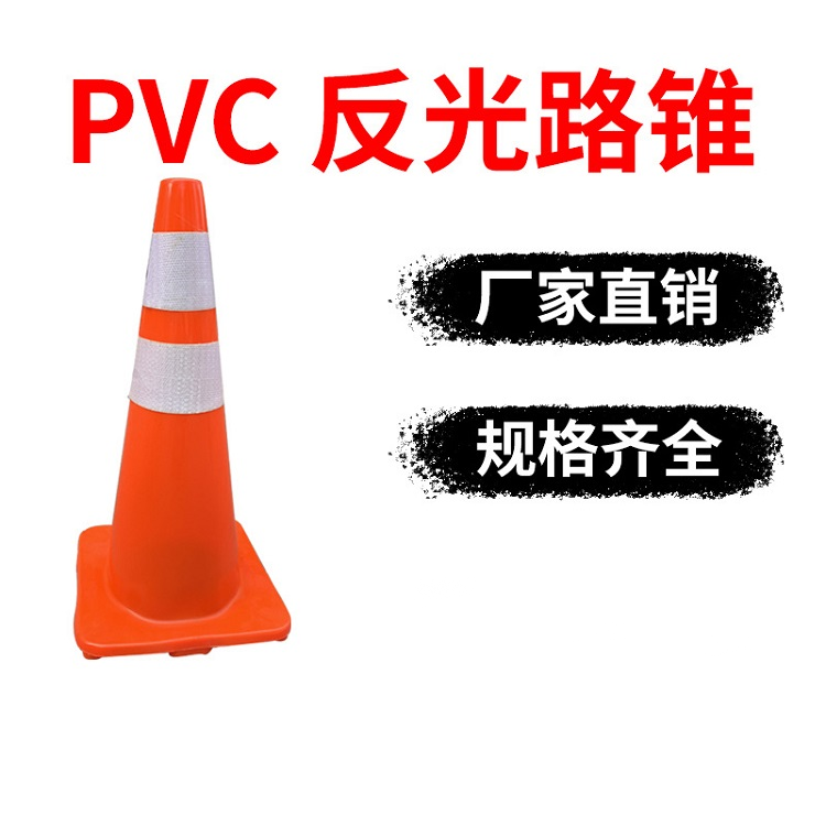 PVC路锥