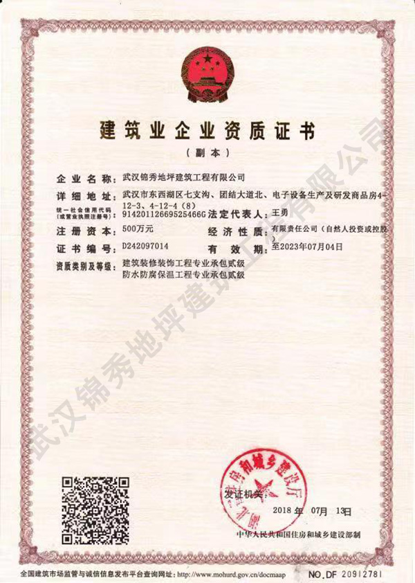 建筑业企业资质证书