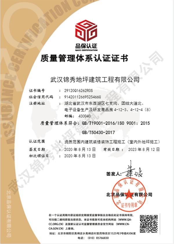 质量管理体系认证证书