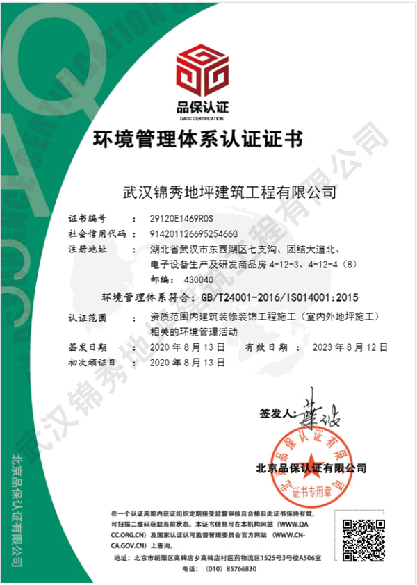 环境管理体系认证证书