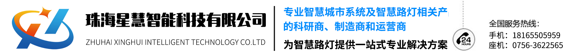 Zhuhai Xinghui Intelligent Technology Co., Ltd.