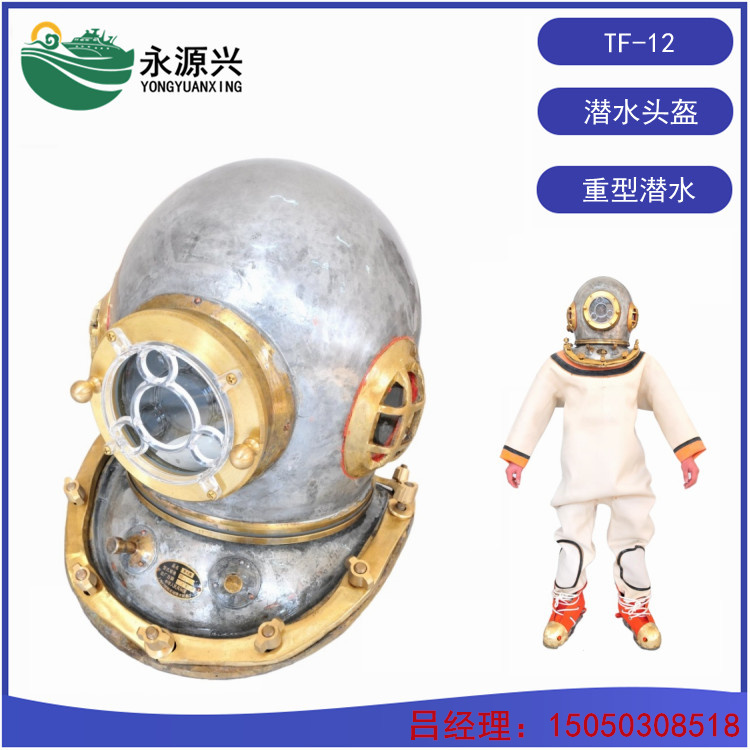 TF-12潜水头盔 重潜水下作业头盔
