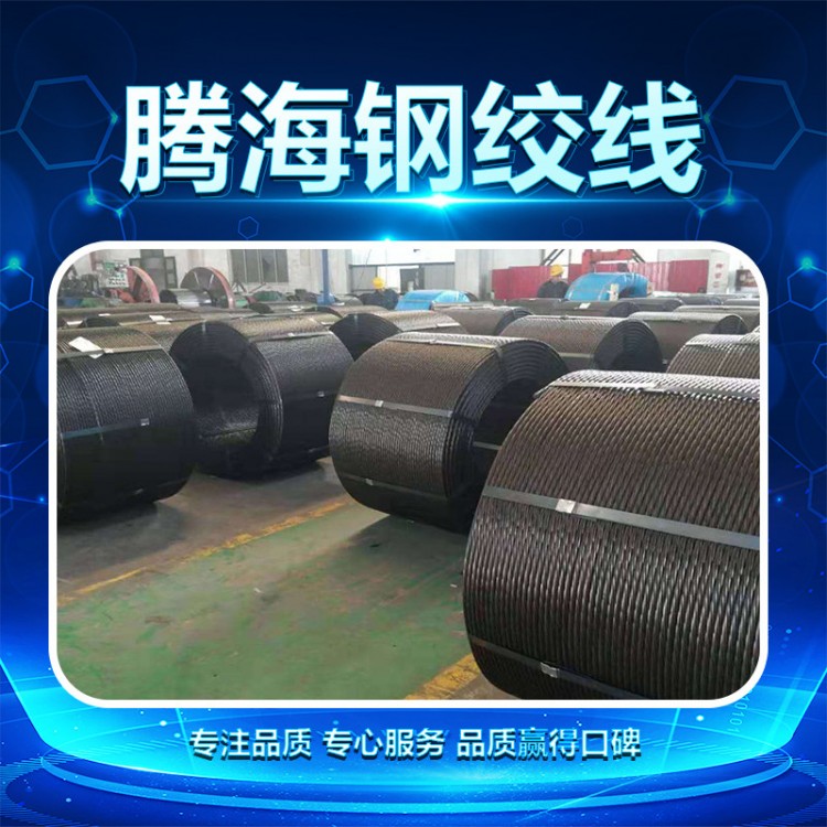 天津腾海钢绞线生产厂