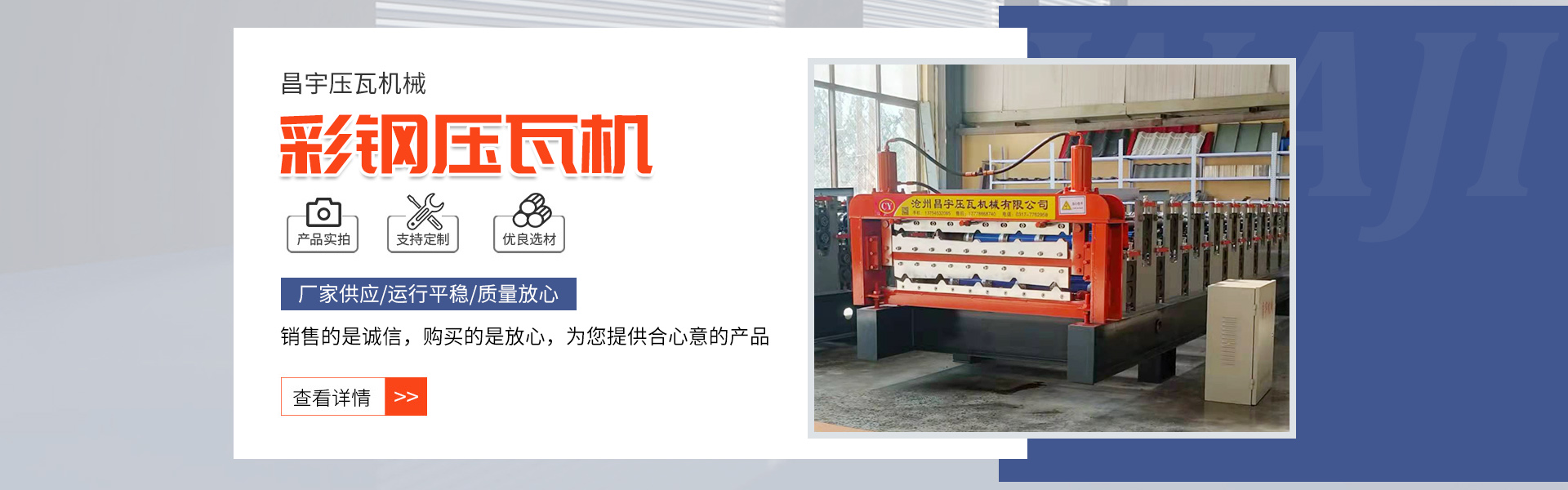 Dongguang Changyu Corrugated Sheet Metal Machinery Factory