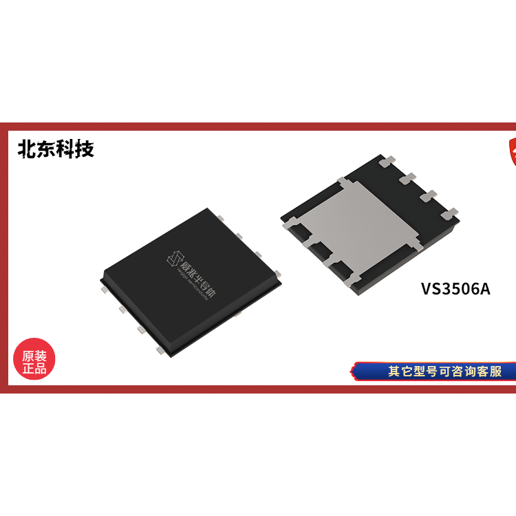 北东代理 VS3506AP P通道高级功率MOSFET
