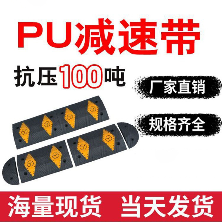 PU超宽减速带