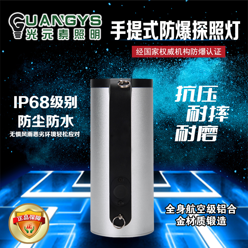 尚为SW2300便携式防爆防水LED探照灯