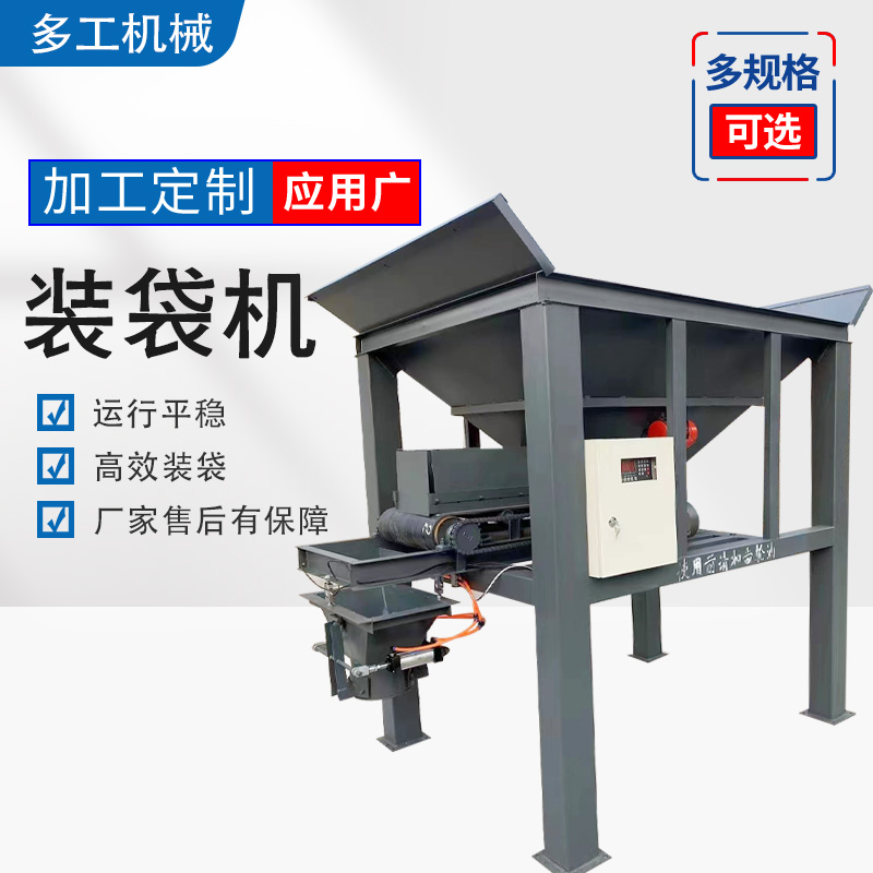 小型装袋设备 煤块全自动沙土装袋机 单斗双斗矿用封包机