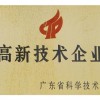 高新技术企业