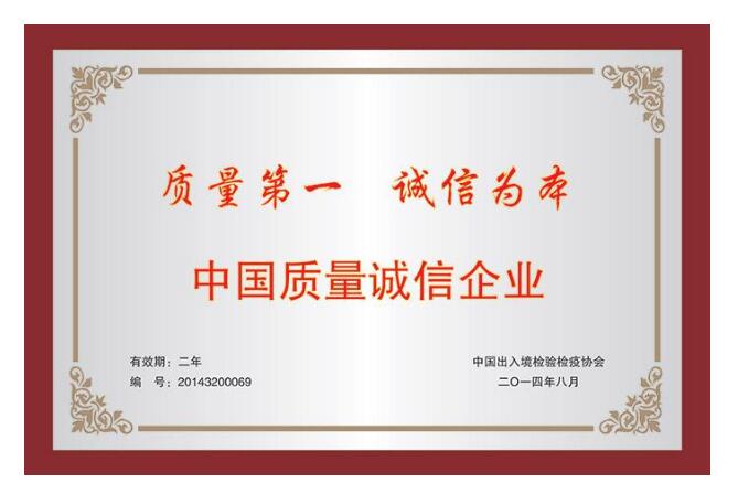 质量诚信企业