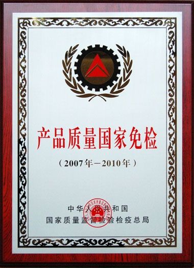 产品质量国家免检