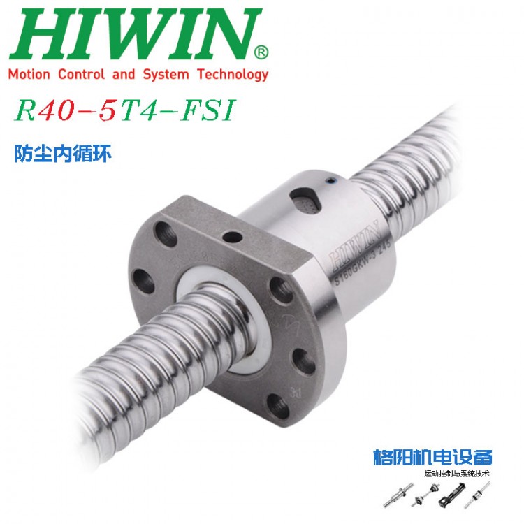 HIWIN丝杆，R40-5T4-FSI-0.05，深孔机丝杠