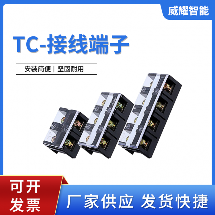 TC接线端子排固定式大电流电源端接线排