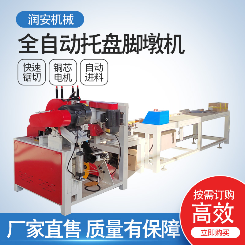 一次成型木托盘脚墩机 全自动方木切割打钉机