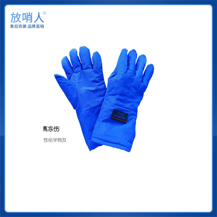 放哨人FSR0230液氮防冻手套