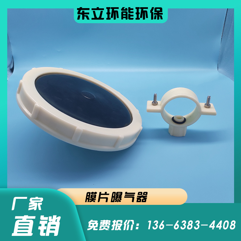 膜片曝气器