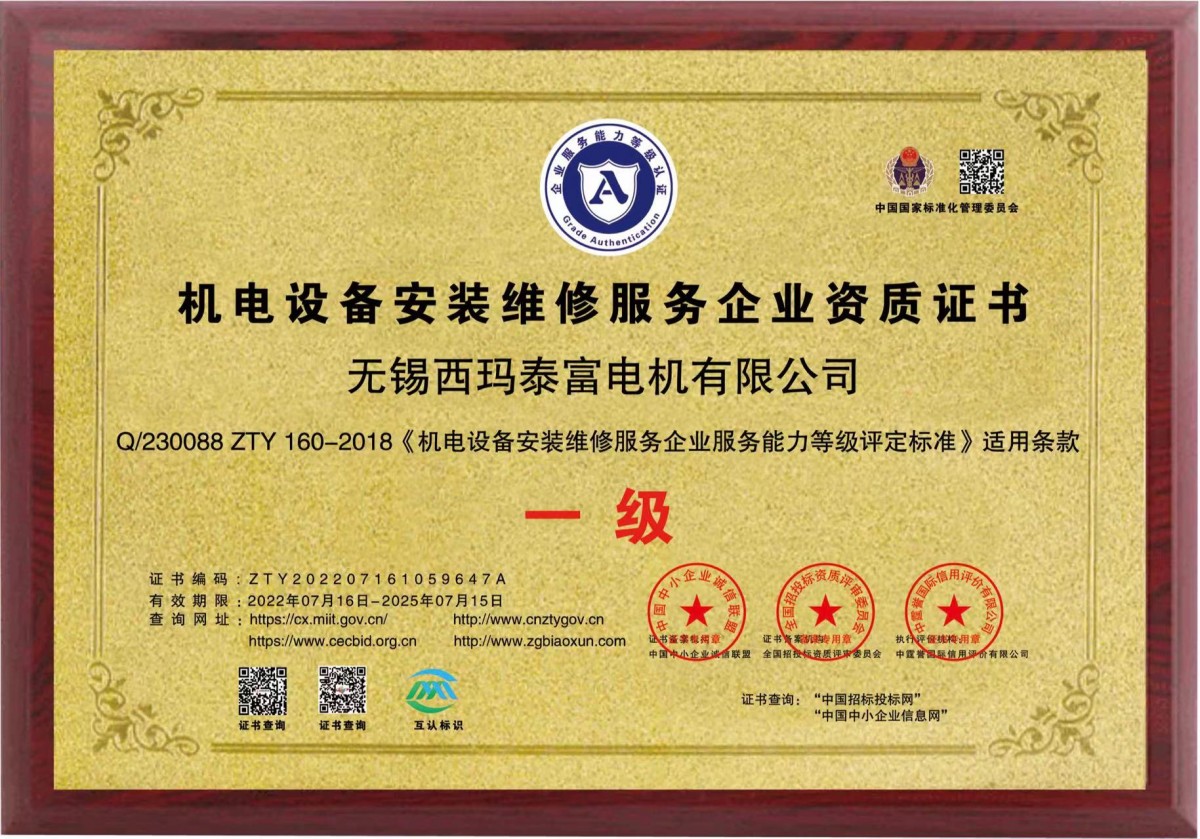 机电设备安装维修服务企业资质证书