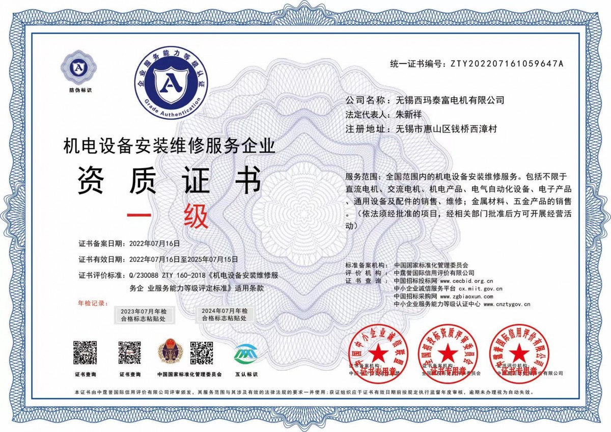 机电设备安装维修服务企业
