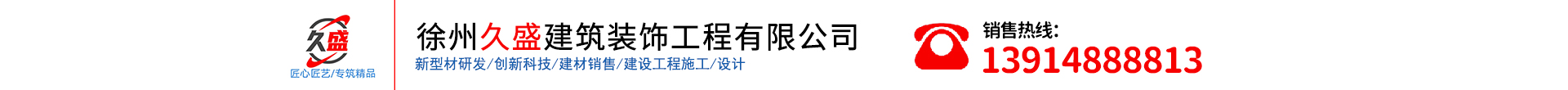 Xuzhou Jiugao Building Decoration Engineering Co., Ltd.