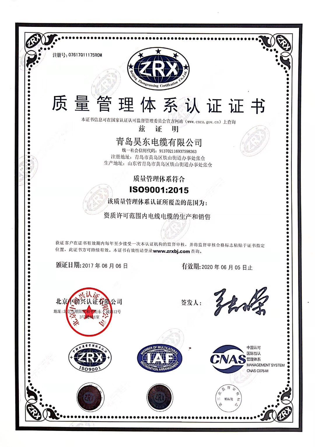 ISO9001认证