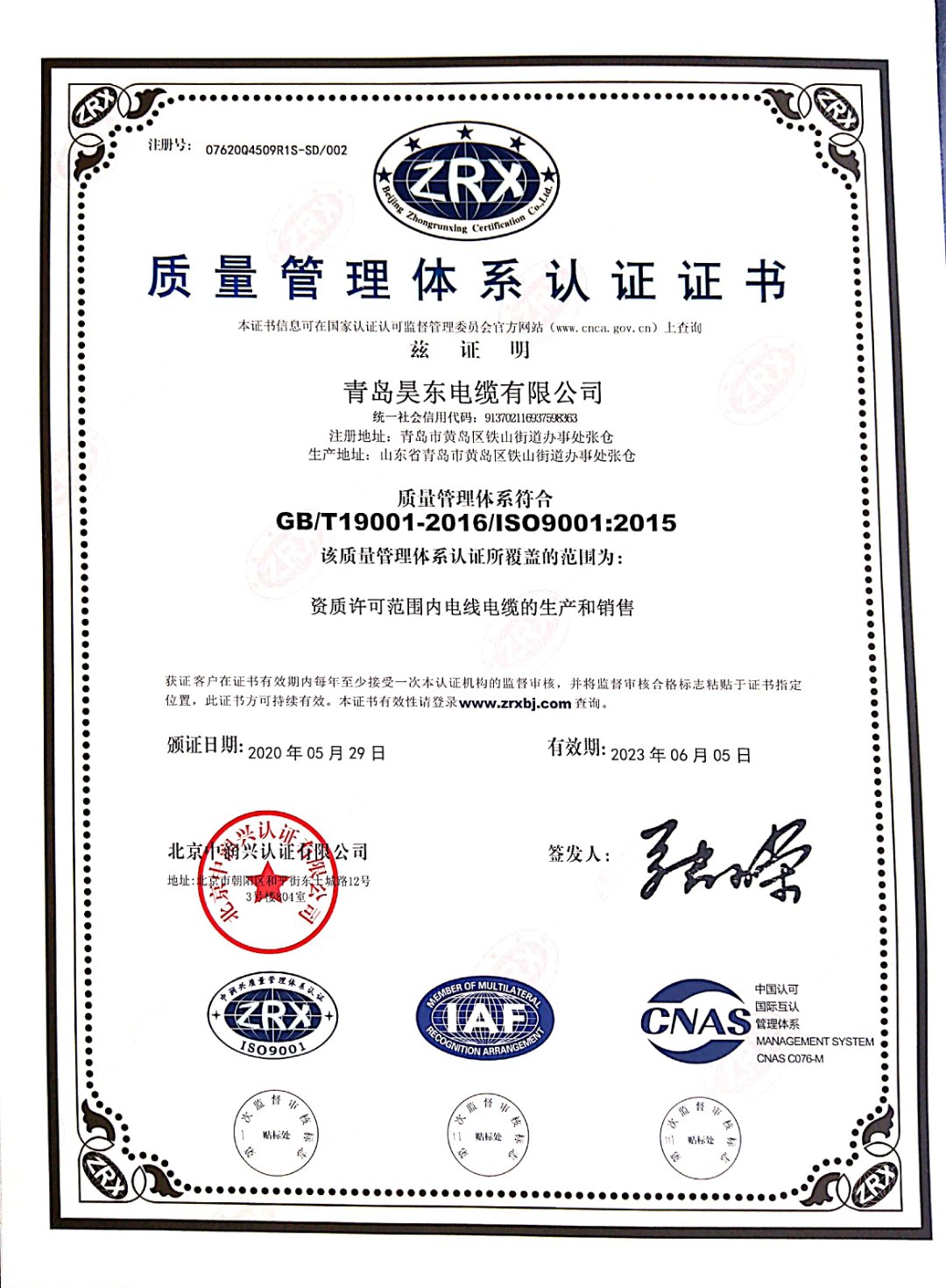 ISO9001认证