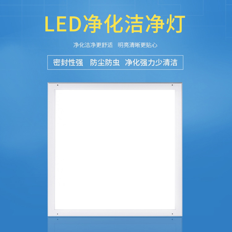 LED净化灯洁净灯600*600