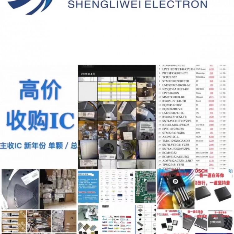 上海回收电子元器件回收呆料库存服务周到