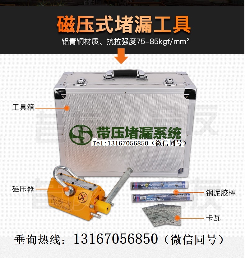 昔友牌磁压式堵漏工具 带压堵漏黏贴式堵漏工具消防堵漏 磁压器