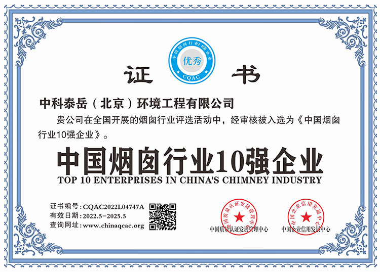 烟囱品牌荣誉证书