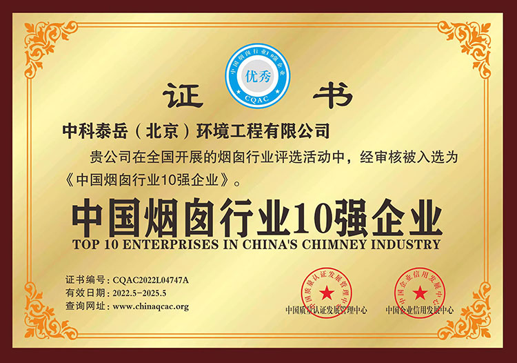 烟囱品牌荣誉证书