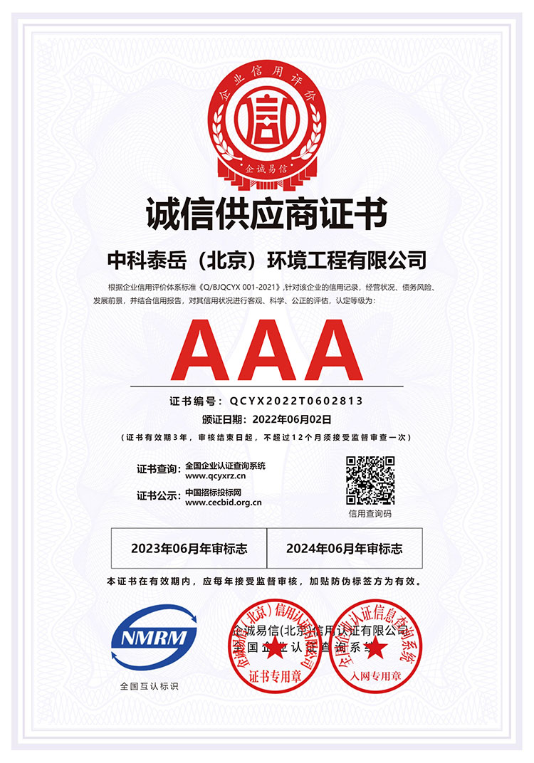 诚信供应商证书