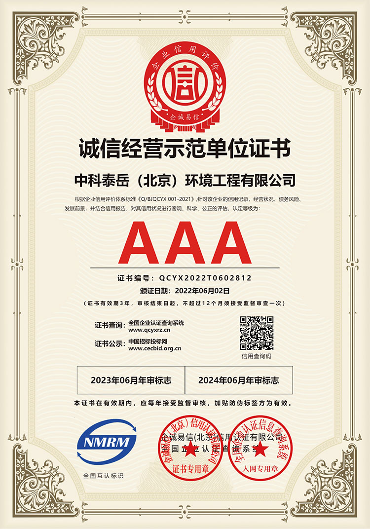 诚信经营示范单位证书