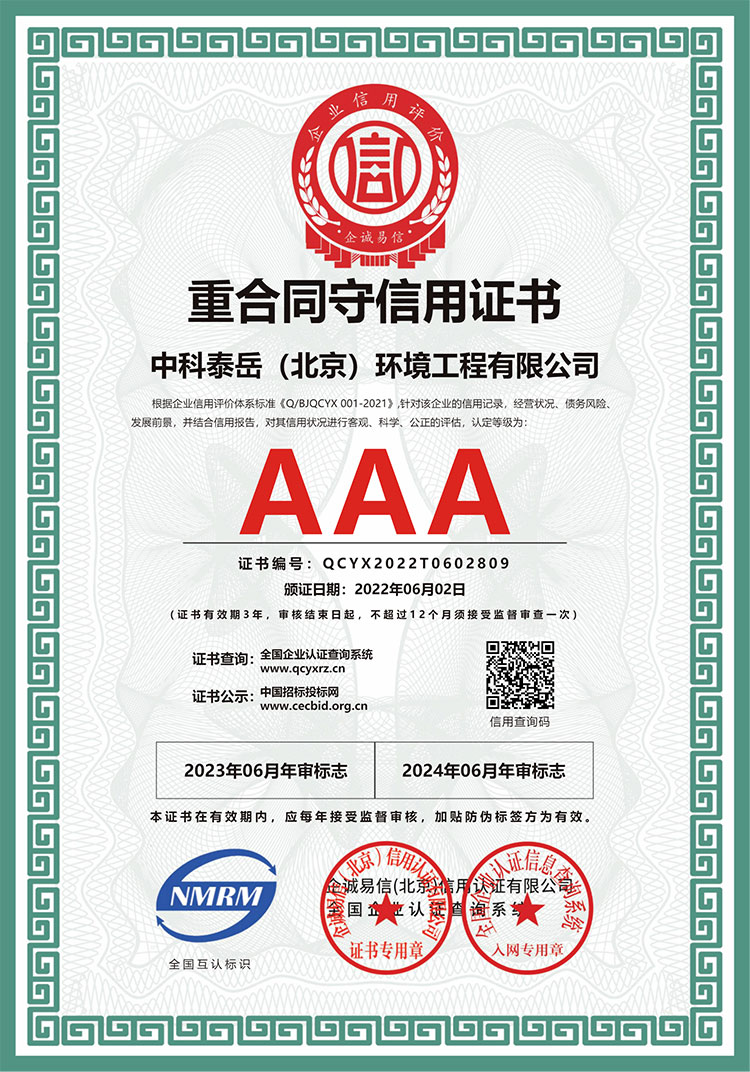 重合同守信用证书