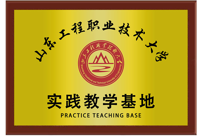 山东工程职业技术大学校企合作