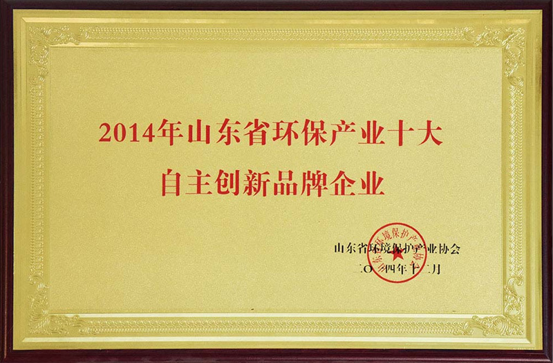 2014自主创新品牌