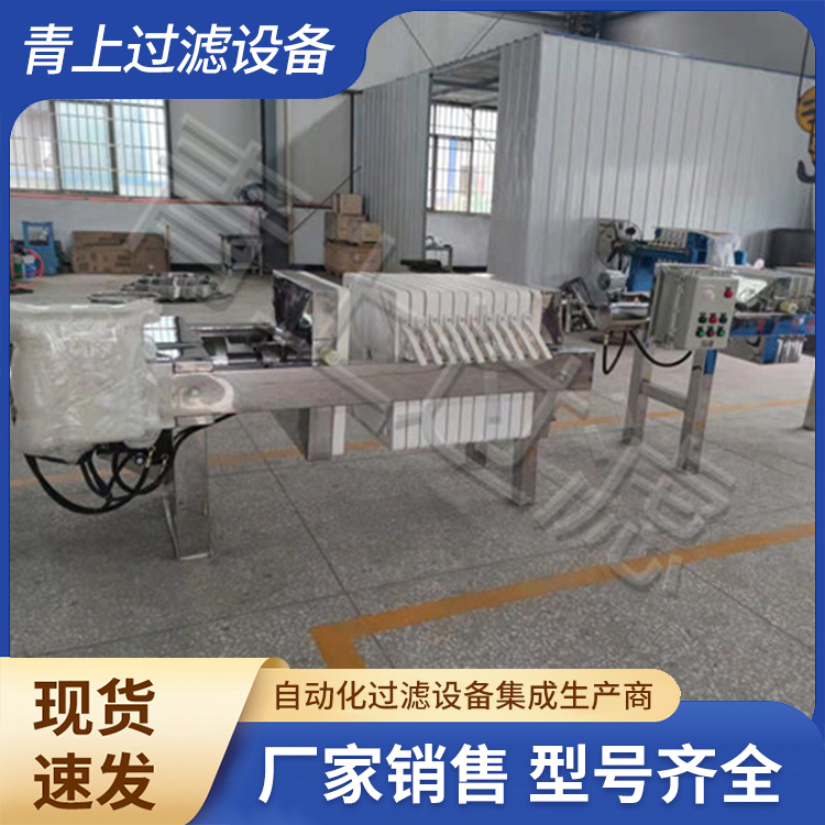 不锈钢板框过滤机