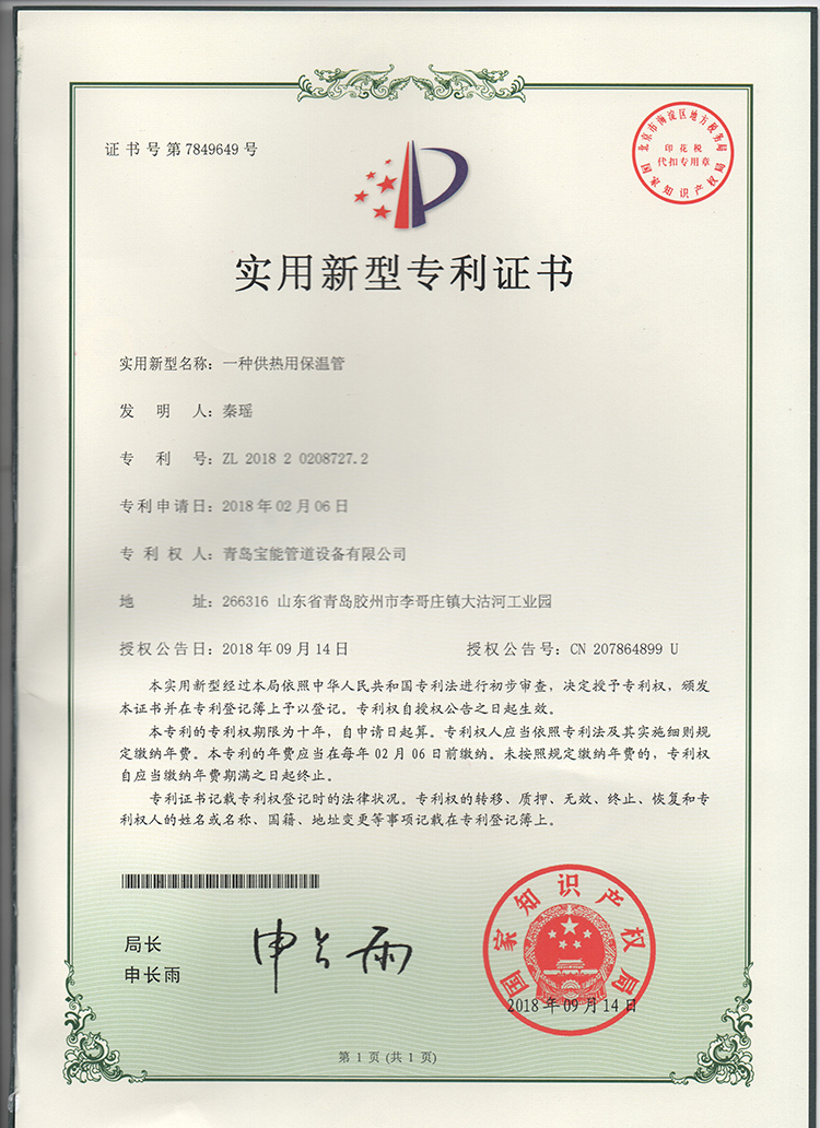 国家专利证书四