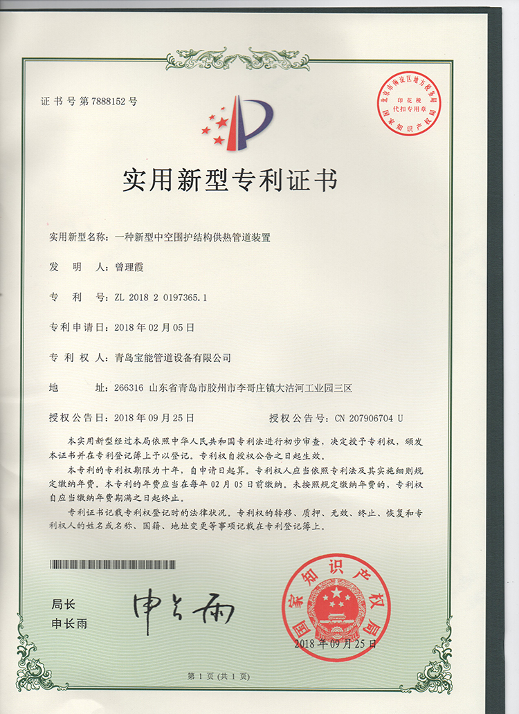 国家专利证书二