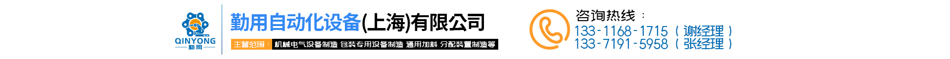 Qinyong Automation Equipment (Shanghai) Co., Ltd.