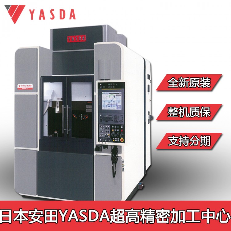 日本安田亚司达五轴加工中心yasda430精密电极加工设备