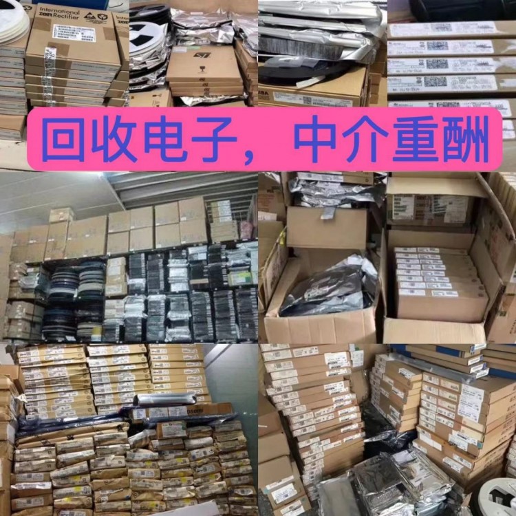 台湾回收电子元器件回收呆料库存服务周到