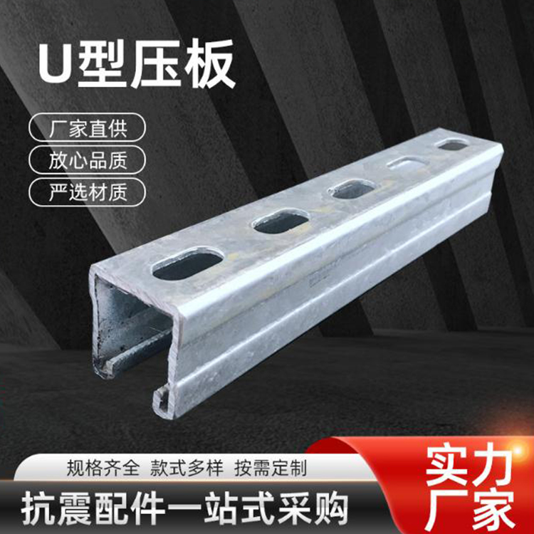 U型压板C型钢连接件 支持定制 规格齐全
