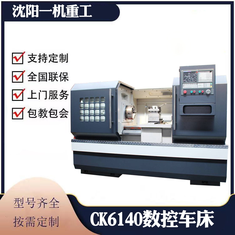 CK6140车床