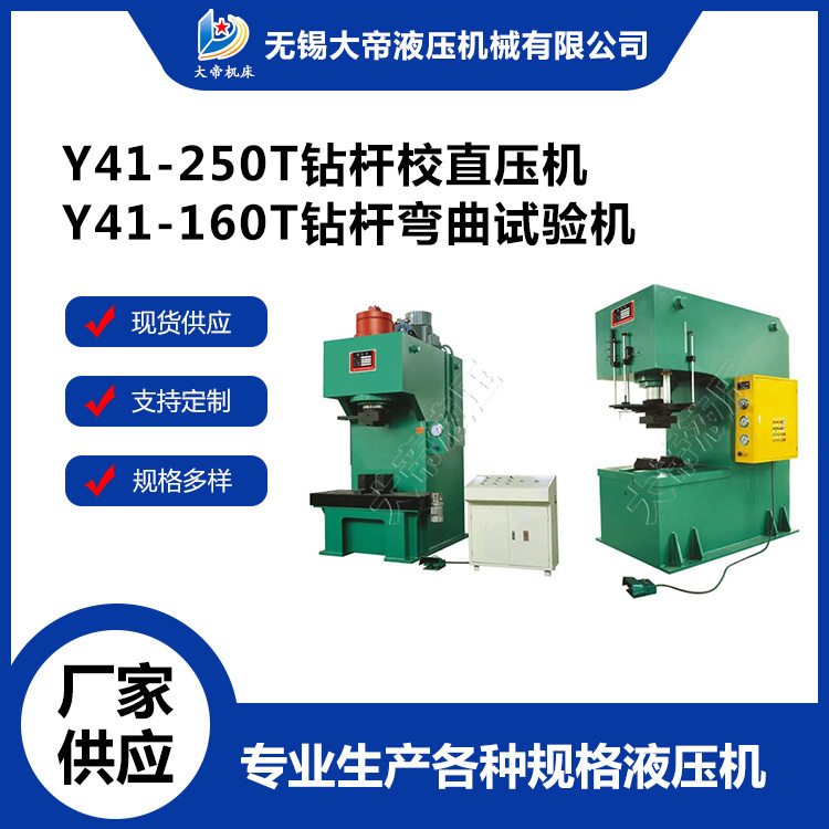 Y41-250T钻杆校直压机 单柱液压机厂家生产供应